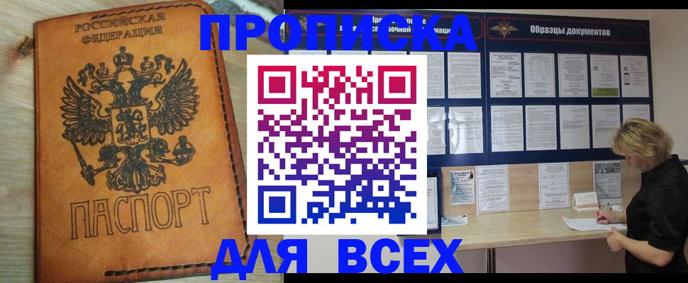 прописка законно в Фролово