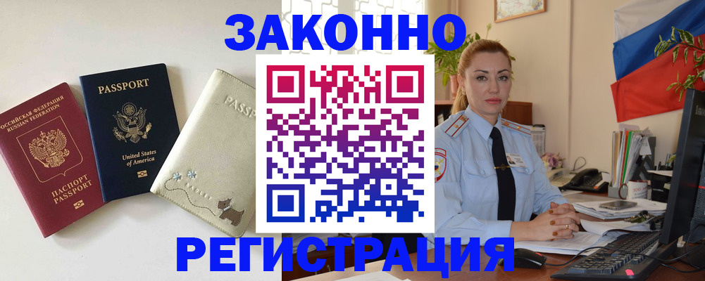 прописка ребенка в Фролово