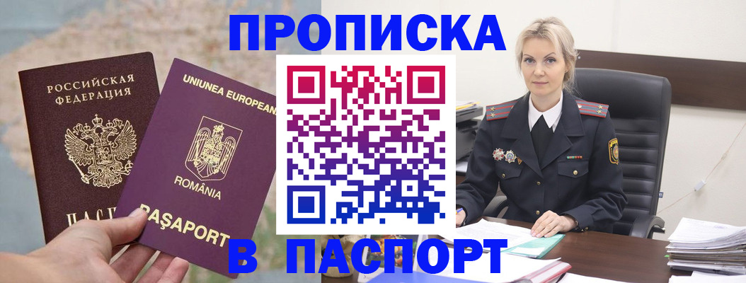 прописка в Фролово