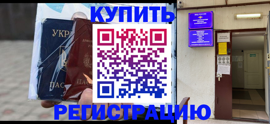 прописка законно в Фролово