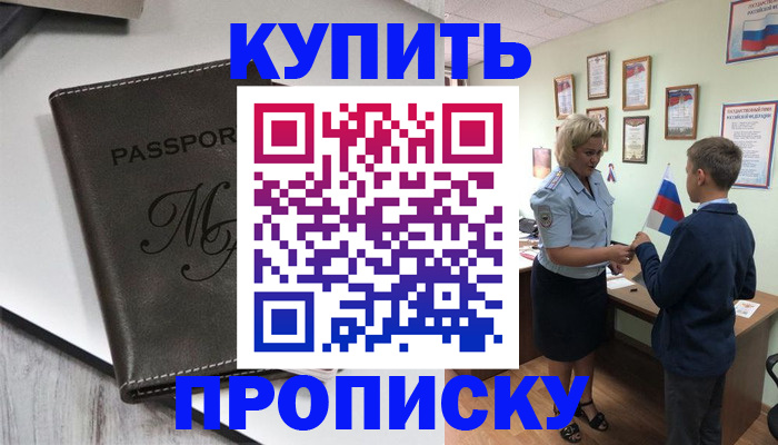 прописка гарантия в Фролово