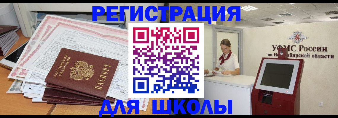 регистрация для школы в Фролово